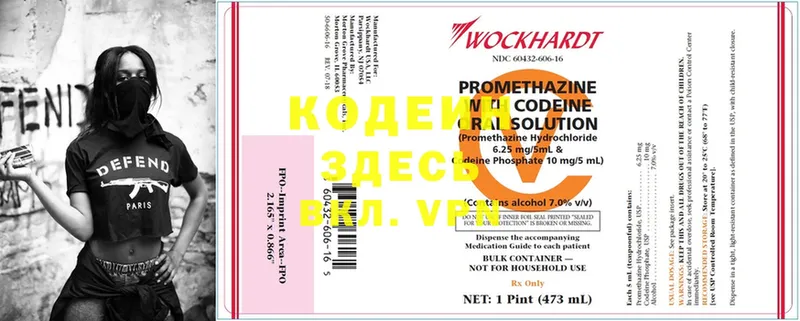 наркотики  Видное  кракен ТОР  Кодеиновый сироп Lean напиток Lean (лин) 