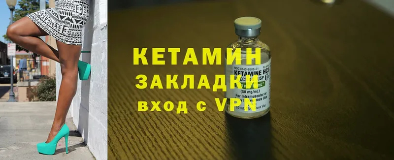 КЕТАМИН ketamine Видное